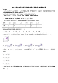 2025届山东省菏泽市鄄城县中考考前最后一卷数学试卷含解析