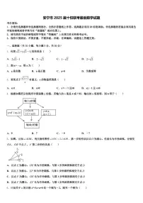 安宁市2025届十校联考最后数学试题含解析