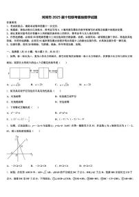 河间市2025届十校联考最后数学试题含解析