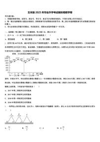 五河县2025年毕业升学考试模拟卷数学卷含解析