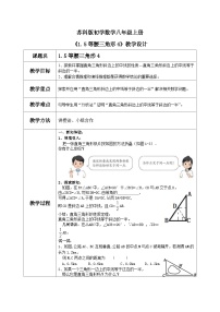 初中数学苏科版（2024）八年级上册（2024）1.5 等腰三角形获奖教案