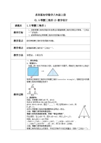 初中数学苏科版（2024）八年级上册（2024）第1章 三角形1.5 等腰三角形优秀教学设计