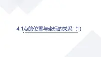 初中数学苏科版（2024）八年级上册（2024）4.2 图形变换与坐标变化获奖课件ppt