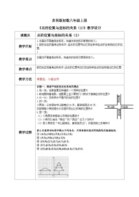 苏科版（2024）八年级上册（2024）第4章 平面直角坐标系4.1 点的位置与坐标系获奖教案设计