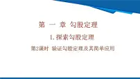 数学北师大版（2024）1 探索勾股定理精品ppt课件
