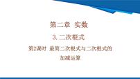 初中数学北师大版（2024）八年级上册（2024）3 二次根式获奖ppt课件