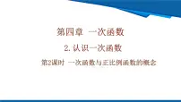 北师大版（2024）八年级上册（2024）1 函数优秀课件ppt