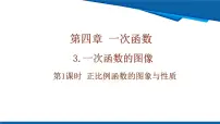 数学八年级上册（2024）1 函数试讲课ppt课件