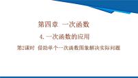 初中数学北师大版（2024）八年级上册（2024）1 函数优秀课件ppt
