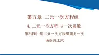 初中数学北师大版（2024）八年级上册（2024）1 函数试讲课ppt课件