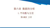 初中数学北师大版（2024）八年级上册（2024）1 平均数与方差完美版课件ppt