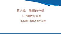 北师大版（2024）八年级上册（2024）1 平均数与方差完美版课件ppt