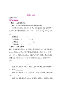 【期末】专题2 实数 练习（含答案） 初中数学北师大版（2024）八年级上册