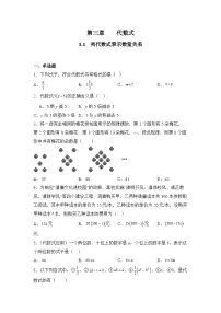 人教版（2024）七年级上册（2024）代数式课后复习题