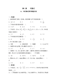 初中数学人教版（2024）七年级上册（2024）代数式课堂检测