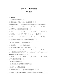 初中数学人教版（2024）七年级上册（2024）整式练习题