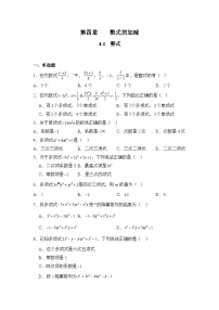 人教版（2024）整式课后复习题