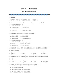 初中数学人教版（2024）七年级上册（2024）整式的加减巩固练习