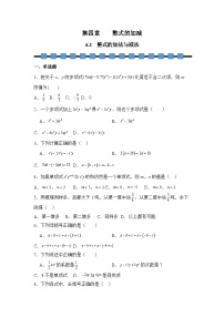 人教版（2024）七年级上册（2024）整式的加减课堂检测
