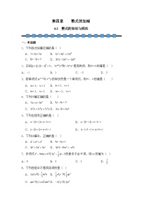 初中数学人教版（2024）七年级上册（2024）整式的加减课后作业题