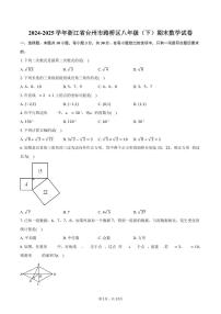 2024-2025学年浙江省台州市路桥区八年级（下）期末数学试卷（含答案）