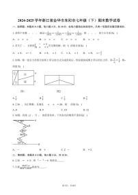 2024-2025学年浙江省金华市东阳市七年级（下）期末数学试卷（含答案）