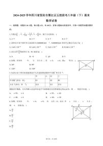 2024-2025学年四川省资阳市雁江区五校联考八年级（下）期末数学试卷（含答案）