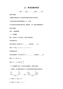 初中数学青岛版（2024）七年级上册（2024）等式的基本性质导学案