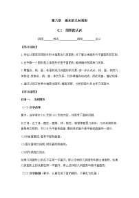 初中数学青岛版（2024）七年级上册（2024）图形的认识导学案