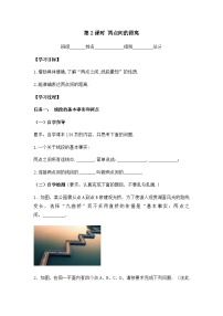 数学七年级上册（2024）线段、射线和直线第2课时学案