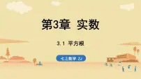 初中数学浙教版（2024）七年级上册（2024）平方根教课ppt课件