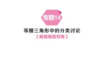 沪科版（2024）八年级上册（2024）15.4 等腰三角形作业课件ppt