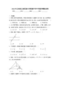 2024年云南省云南民族大学附属中学中考数学模拟试卷（附答案解析）