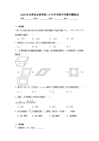 2025年吉林省吉林市第二十九中学校中考数学模拟试(附答案解析)