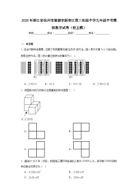 2025年浙江省杭州市建德市新安江第三初级中学九年级中考模拟数学试卷（校五模）（附答案解析）