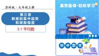 初中数学苏科版（2024）九年级上册平均数教学ppt课件