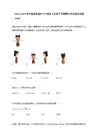 2024_2025学年福建省福州市马尾区七年级下册期末考试数学检测试卷（含答案）