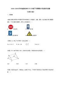 2024_2025学年福建省漳州市八年级下册期末考试数学检测试卷（北师大版）（含答案）