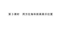 初中数学沪科版（2024）八年级上册（2024）11.1 平面内点的坐标作业课件ppt
