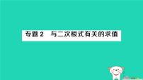 初中二次根式作业ppt课件