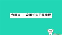 华东师大版（2024）九年级上册二次根式作业ppt课件