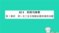 华东师大版（2024）九年级上册一元二次方程作业课件ppt