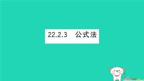 数学九年级上册一元二次方程作业课件ppt
