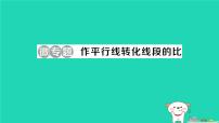 华东师大版（2024）九年级上册成比例线段作业ppt课件