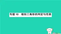 华东师大版（2024）九年级上册相似三角形的判定作业课件ppt