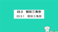 初中数学华东师大版（2024）九年级上册相似三角形作业ppt课件