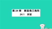 华东师大版（2024）解直角三角形作业ppt课件