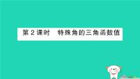 数学九年级上册解直角三角形作业ppt课件