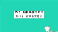 华东师大版（2024）九年级上册概率及其意义作业课件ppt