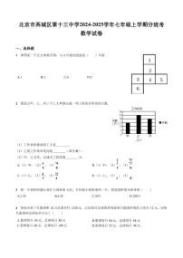 2024北京十三中初一（上）分班考数学试题   有答案